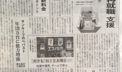 ピーカブーが日本経済新聞に掲載されました！