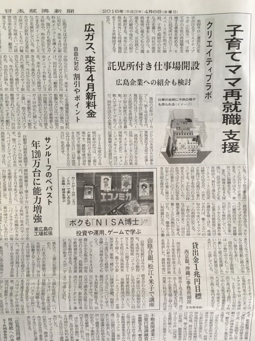 日本経済新聞にクリエイティブラボが掲載されました！