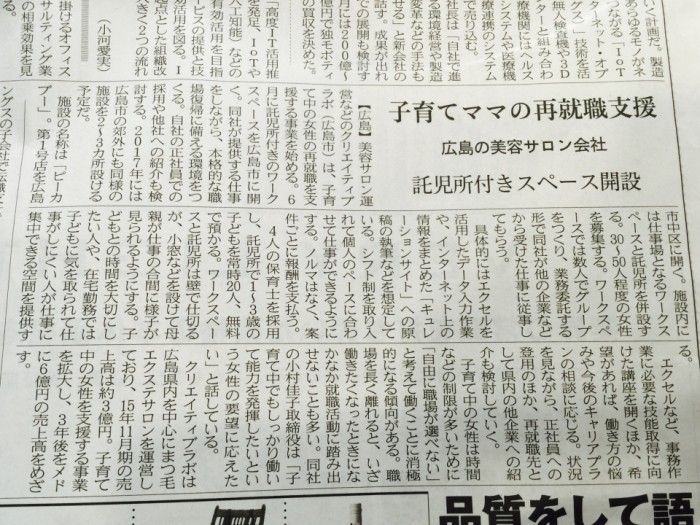 日本経済産業新聞掲載