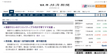 ピーカブーが日本経済新聞の電子版にも掲載！