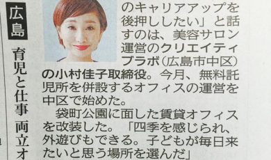 中国新聞（代表小村）にご紹介頂きました