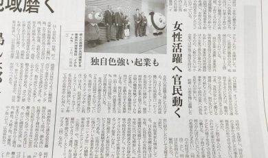 日本経済新聞にご紹介頂きました