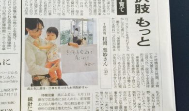 朝日新聞にご紹介頂きました